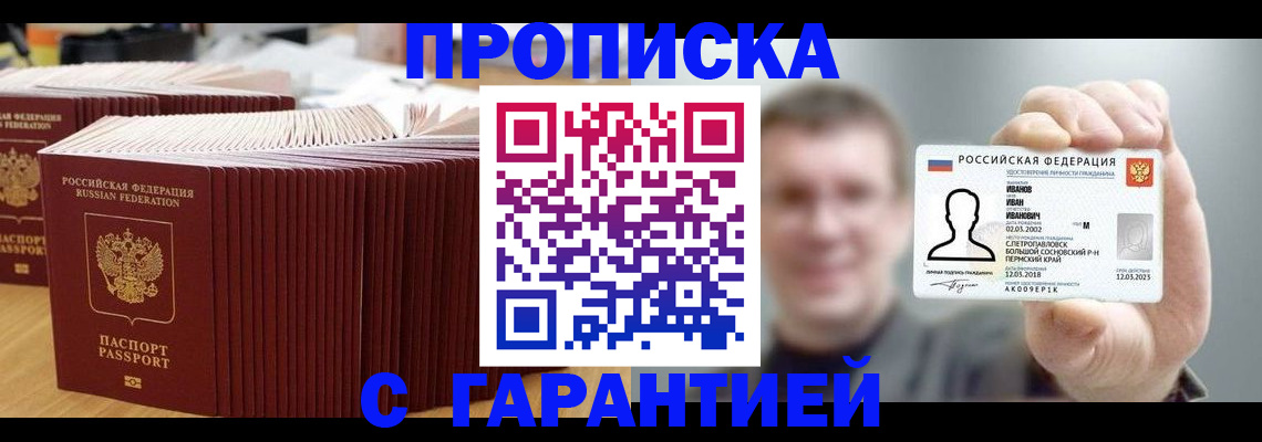 временная прописка в Ковылкино