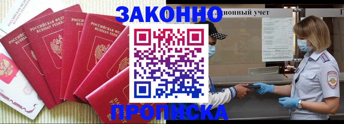 прописка для военкомата в Ковылкино