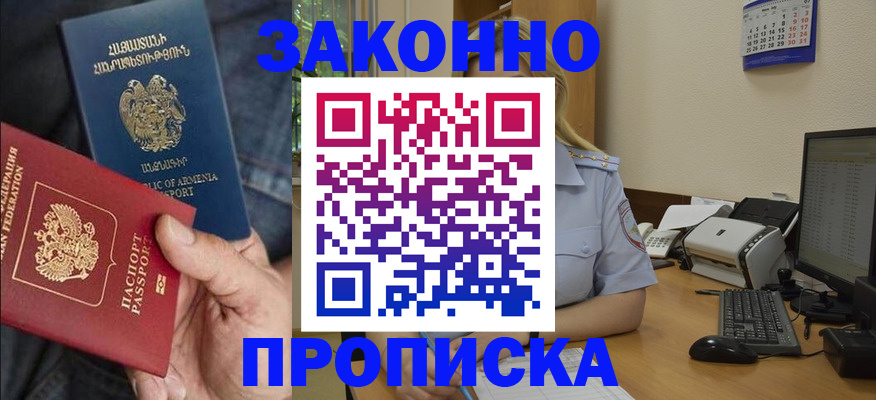 временная прописка в Ковылкино